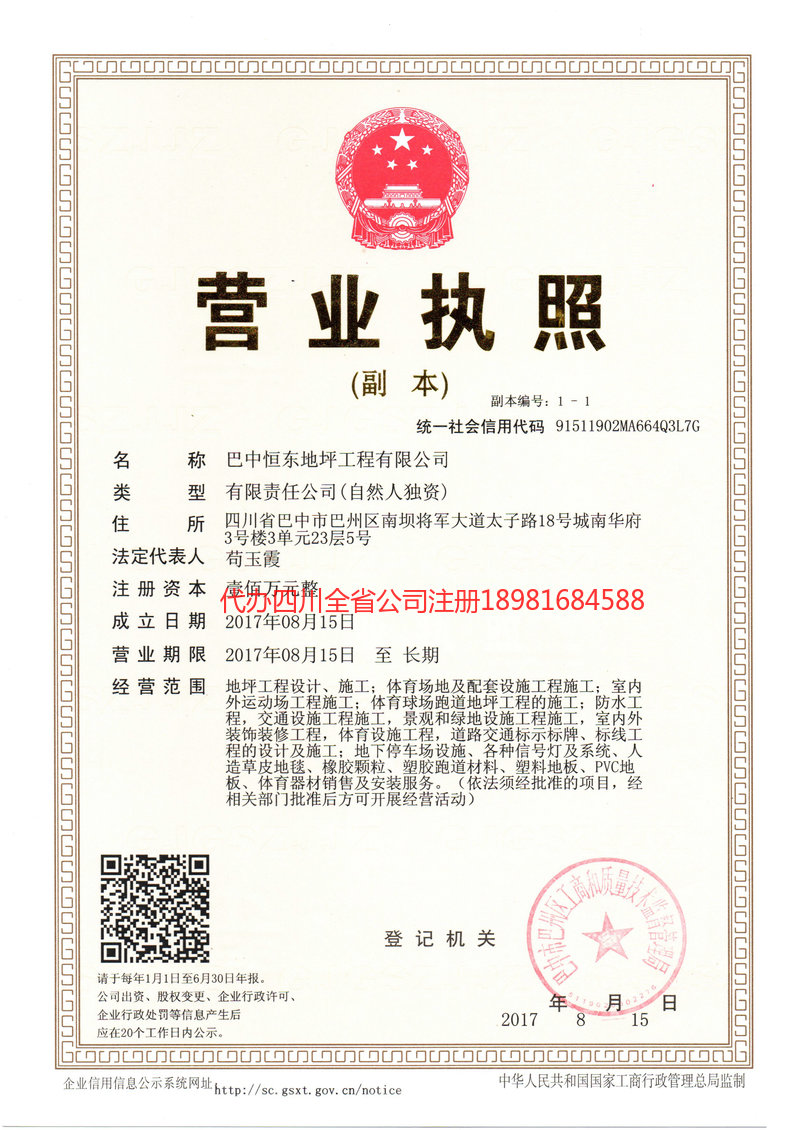 丰镇丰镇恒东地坪工程有限公司