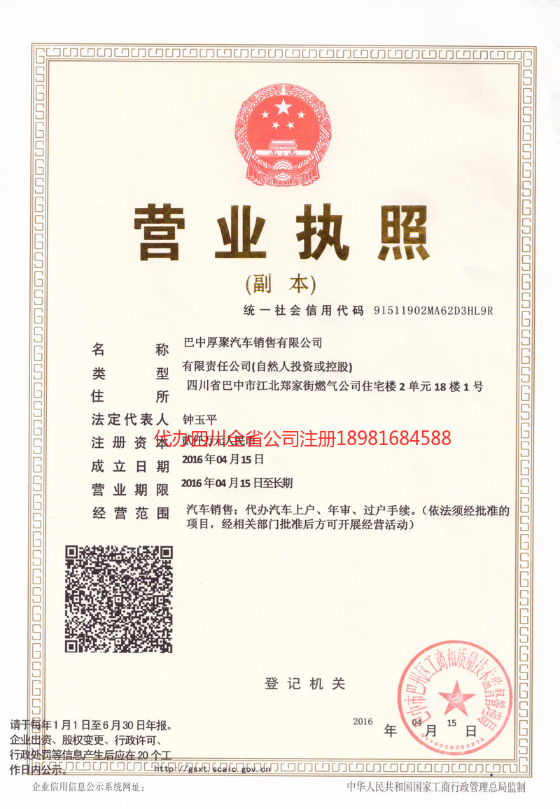 丰镇丰镇厚聚汽车销售有限公司