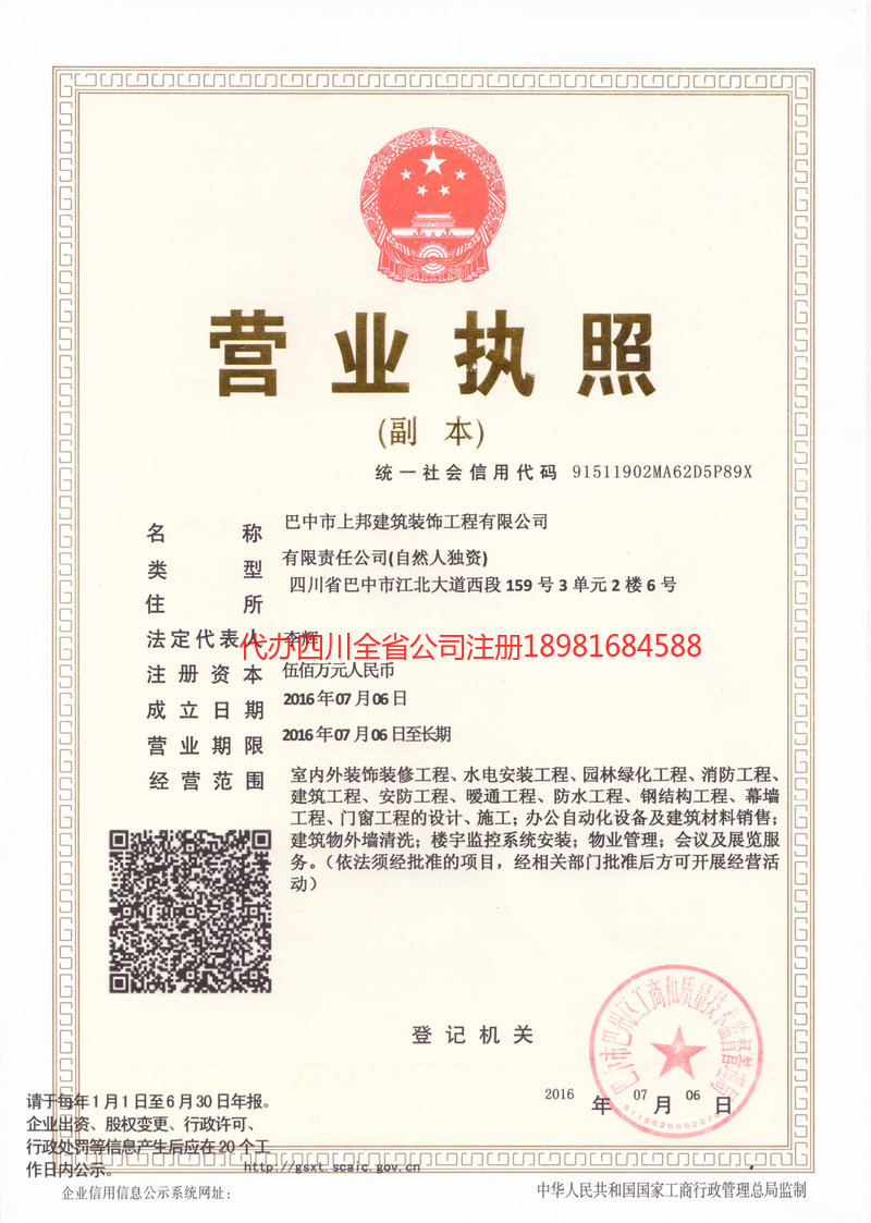 丰镇丰镇上邦建筑装饰工程有限公司