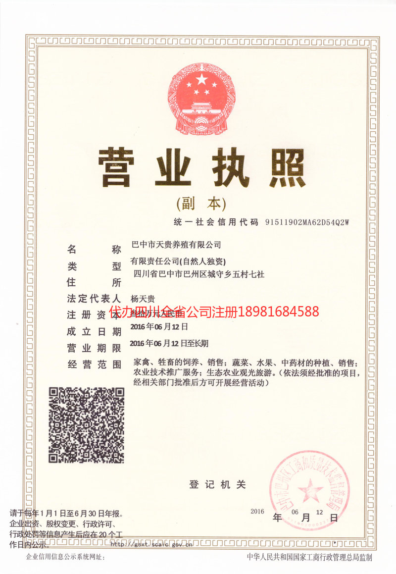 丰镇丰镇天贵养殖有限公司