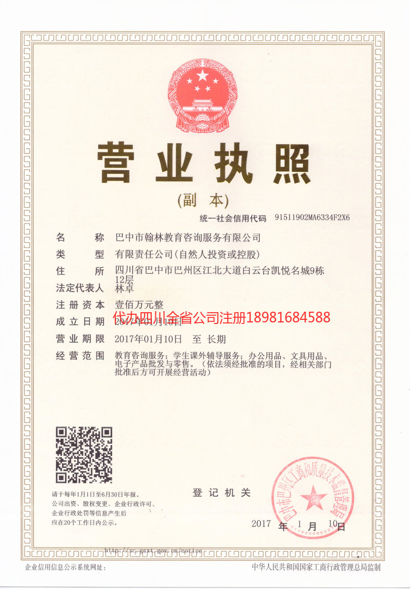 丰镇丰镇翰林教育咨询服务有限公司