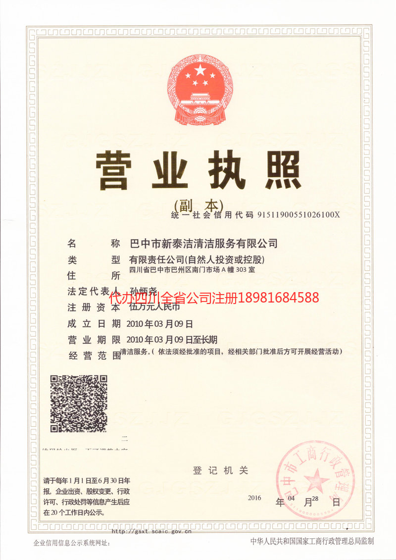 丰镇丰镇新泰洁清洁服务有限公司