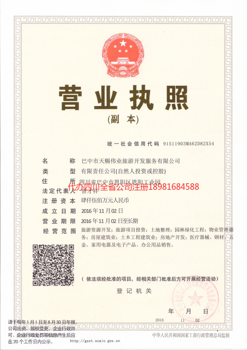 丰镇丰镇天赐伟业旅游开发服务有限公司