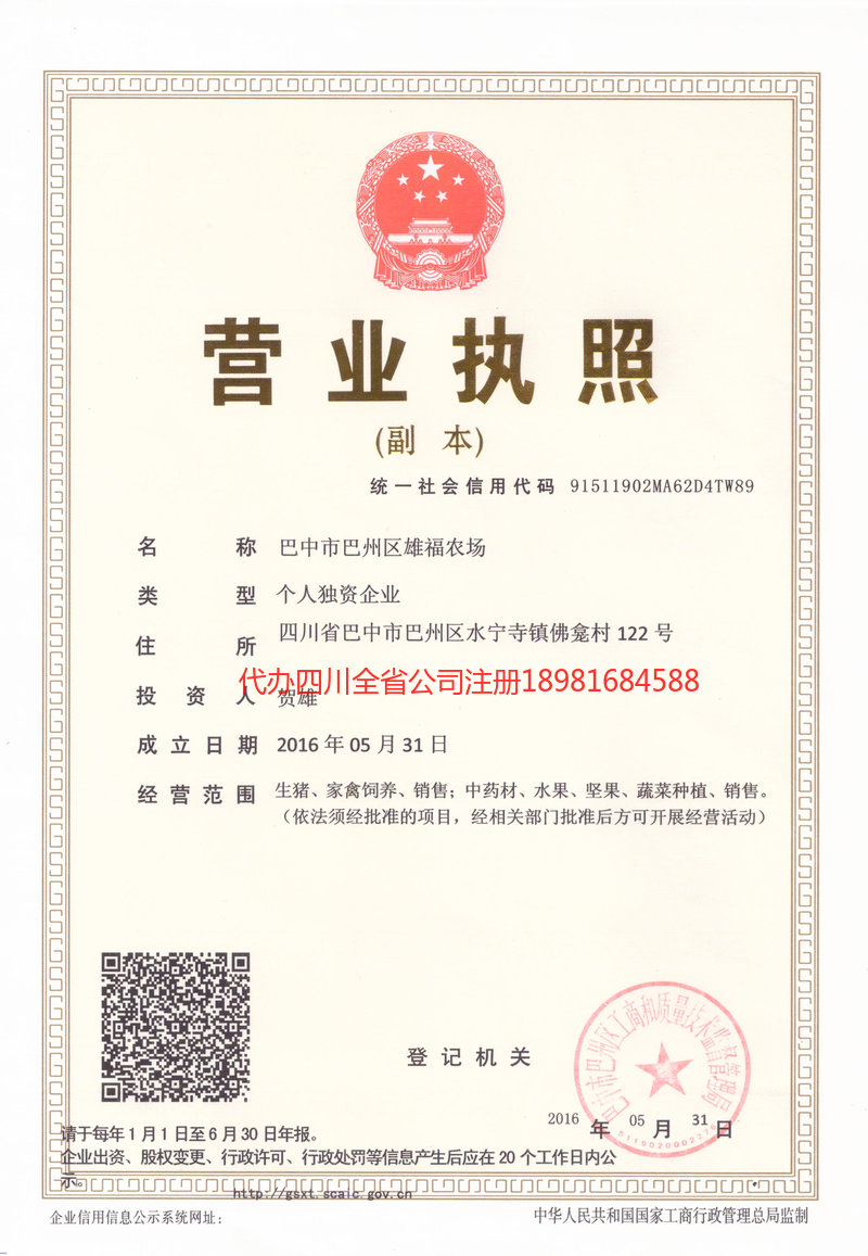 丰镇丰镇雄福农场