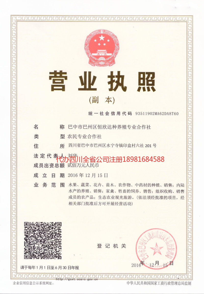 丰镇丰镇恒欣达种养殖专业合作社