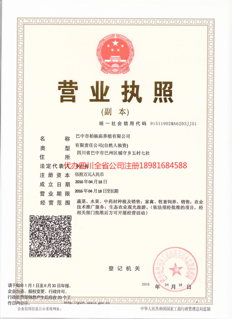 丰镇丰镇柏杨庙养殖有限公司