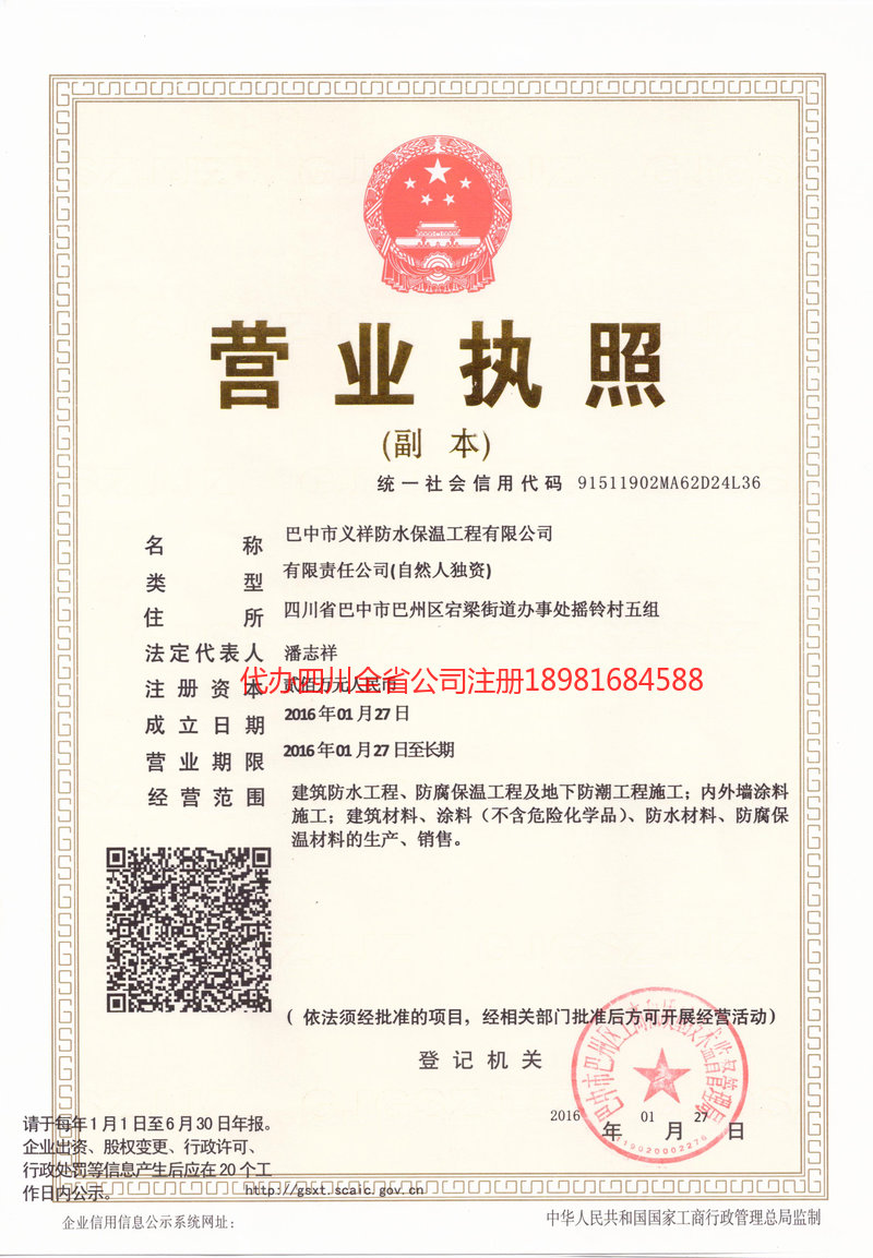 丰镇丰镇义祥防水保温工程有限公司