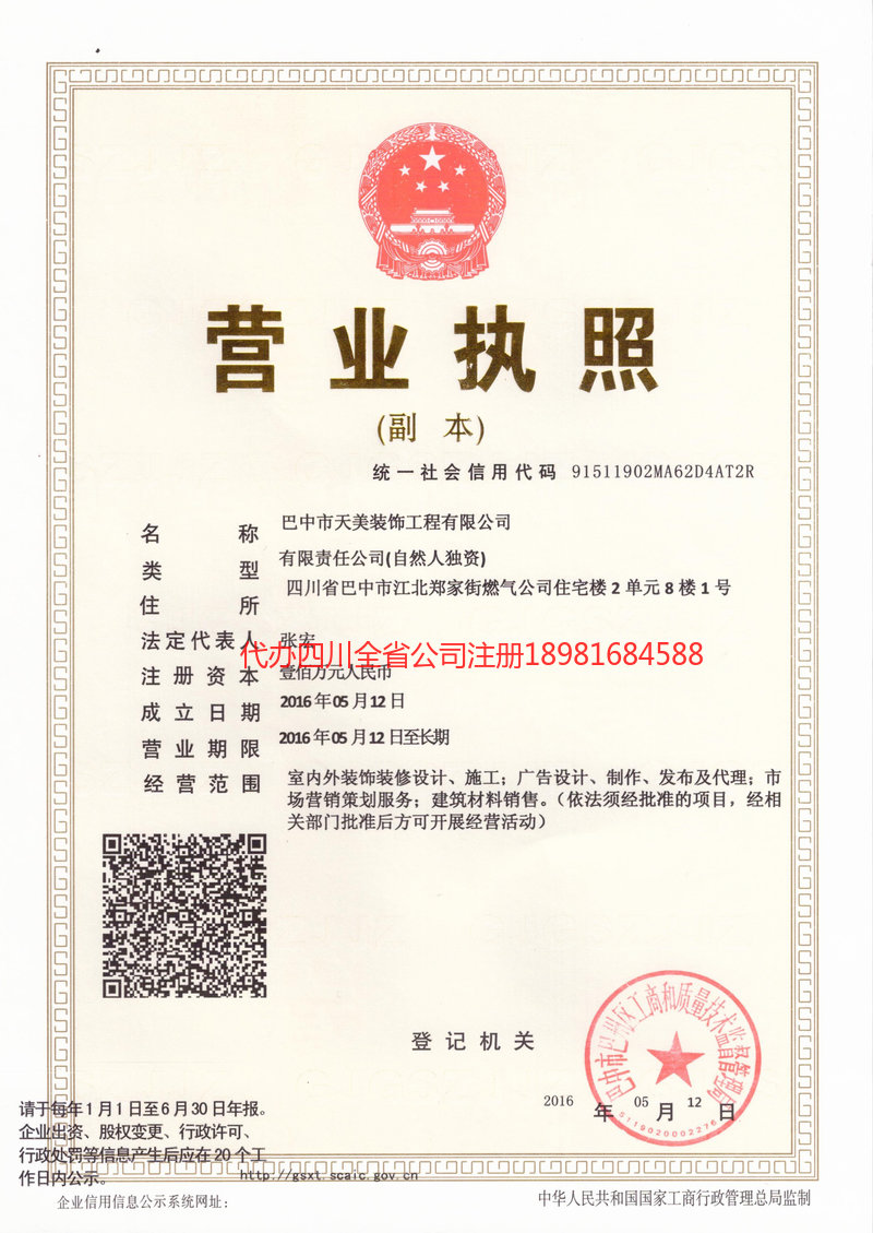 丰镇丰镇天美装饰工程有限公司