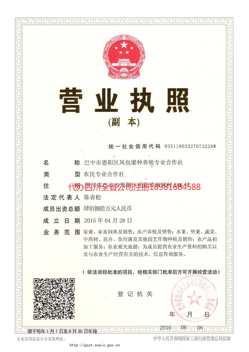 丰镇丰镇凤包梁种养殖专业合作社