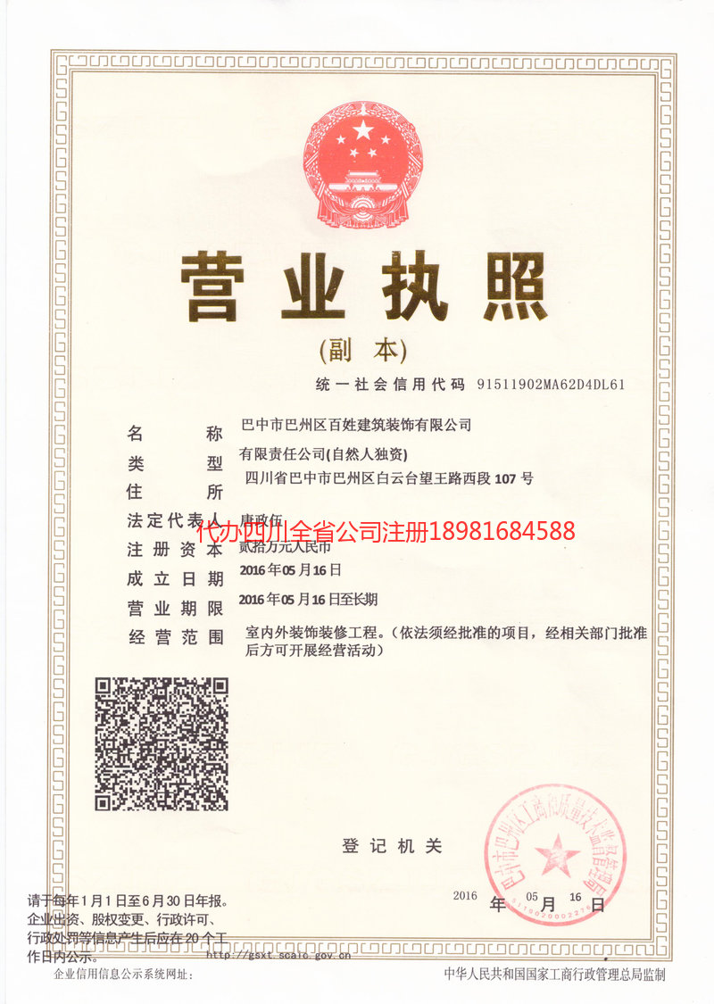 丰镇丰镇百姓建筑装饰有限公司