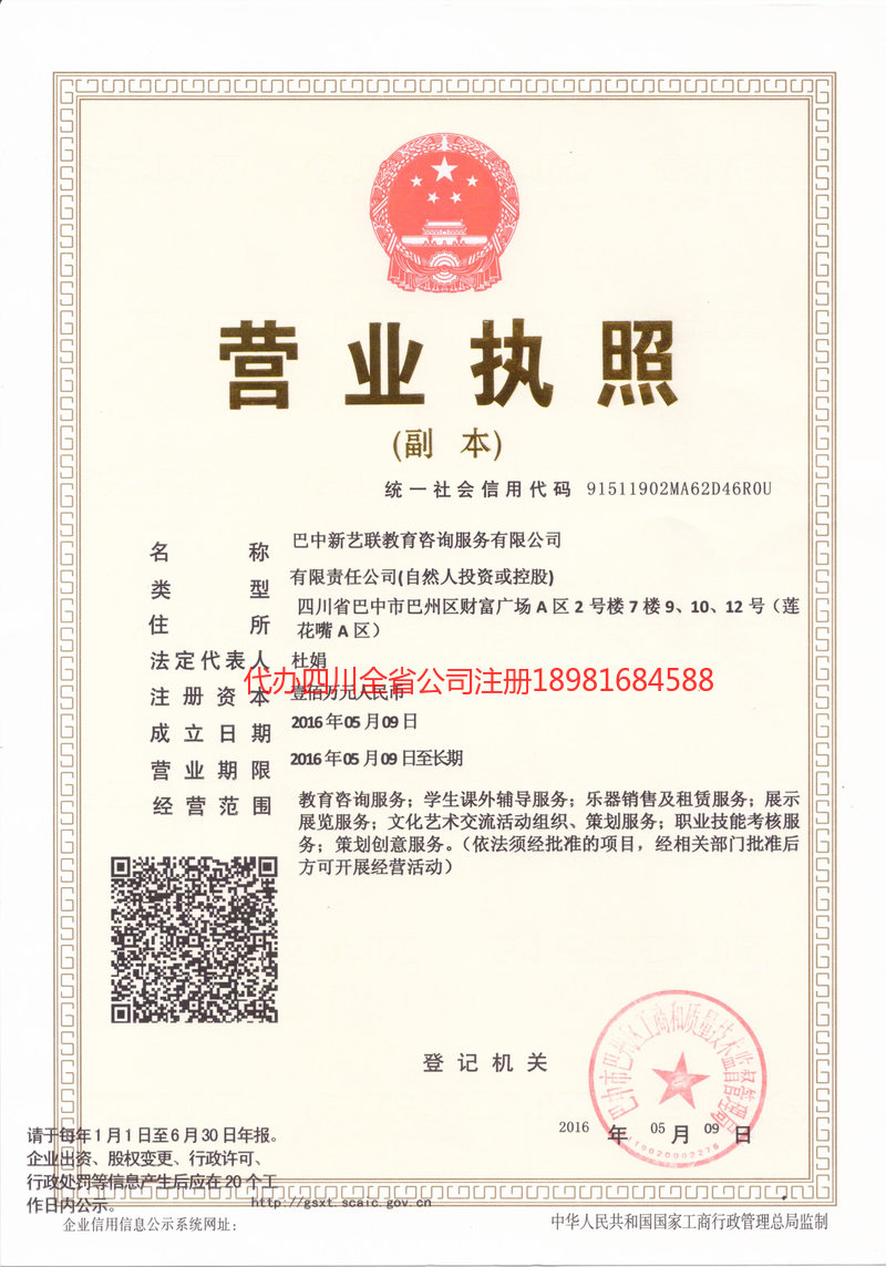 丰镇丰镇新亿联教育咨询服务有限公司