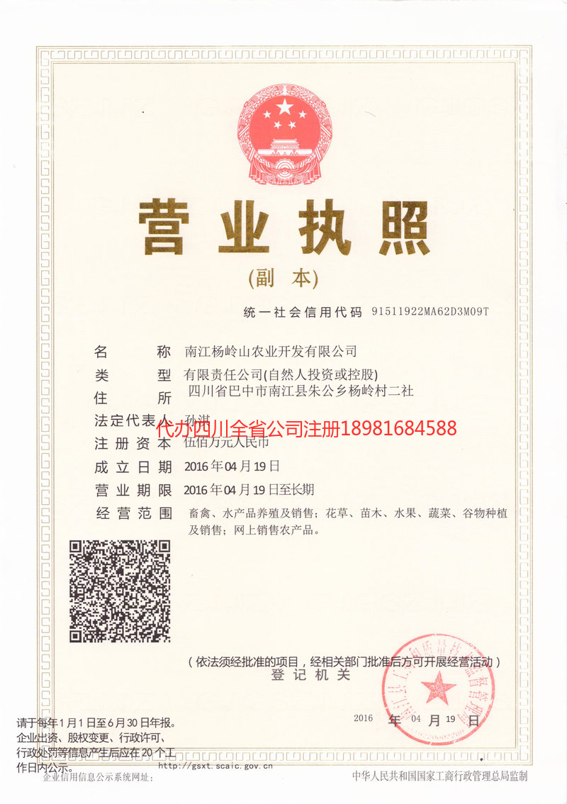 丰镇丰镇杨岭山农业开发有限公司